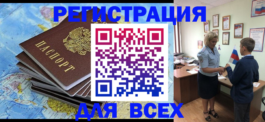 прописка для военкомата в Партизанске