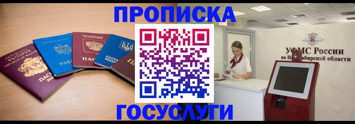 прописка от собственника в Партизанске