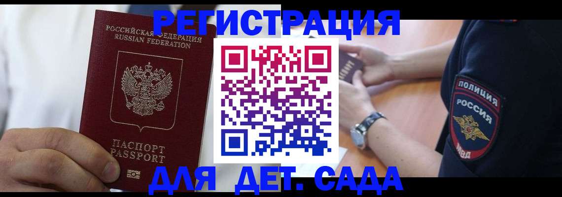 прописка гарантия в Партизанске