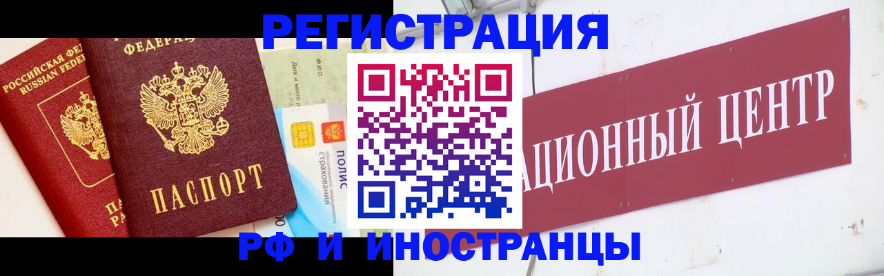 прописка для работы в Партизанске
